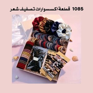 1085 قطعة اكسسوارات للشعر