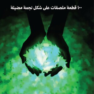 100 قطعة من الملصقات المضيئة-نجوم متوهجة