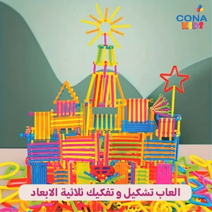 العاب تشكيل وتفكيك ثلاثية الابعاد