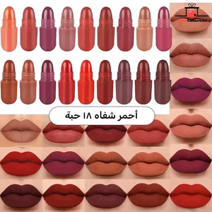 احمر شفاه 18 قطعة