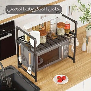 رف مايكرويف معدني