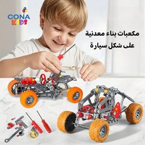 مكعبات بناء معدنية