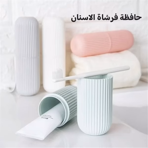 حافظة فراشي الاسنان