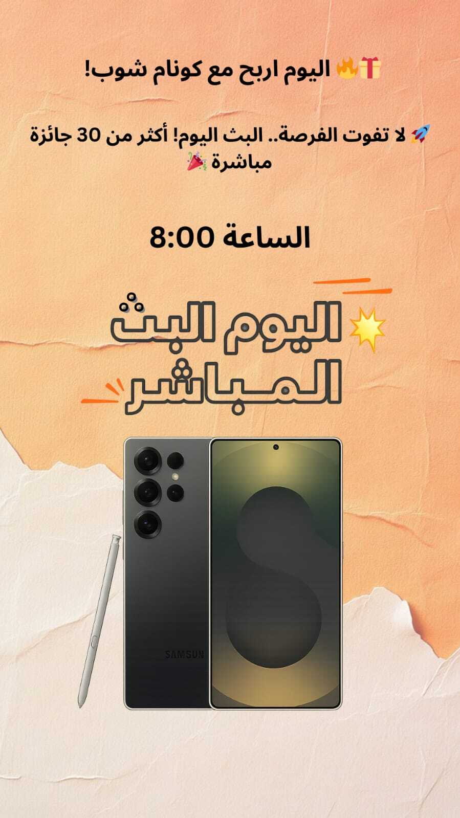 مسابقة كونام شوب