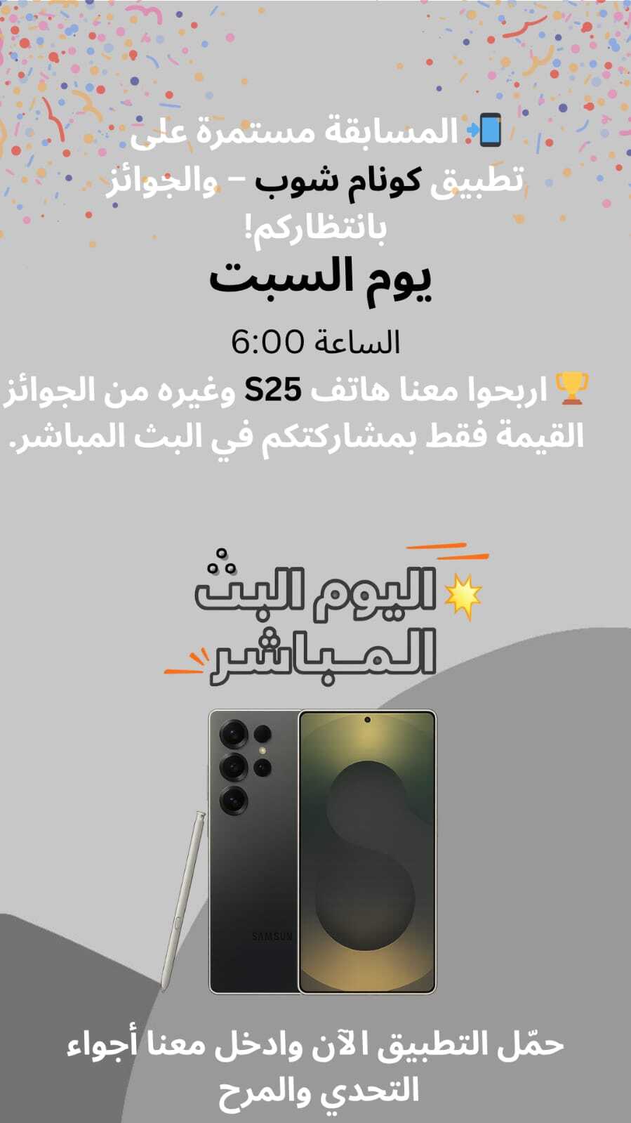 مسابقة كونام شوب