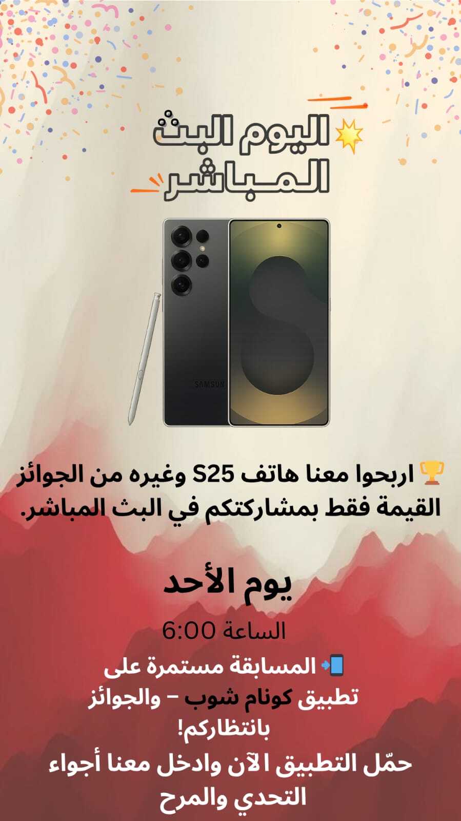 مسابقة كونام شوب