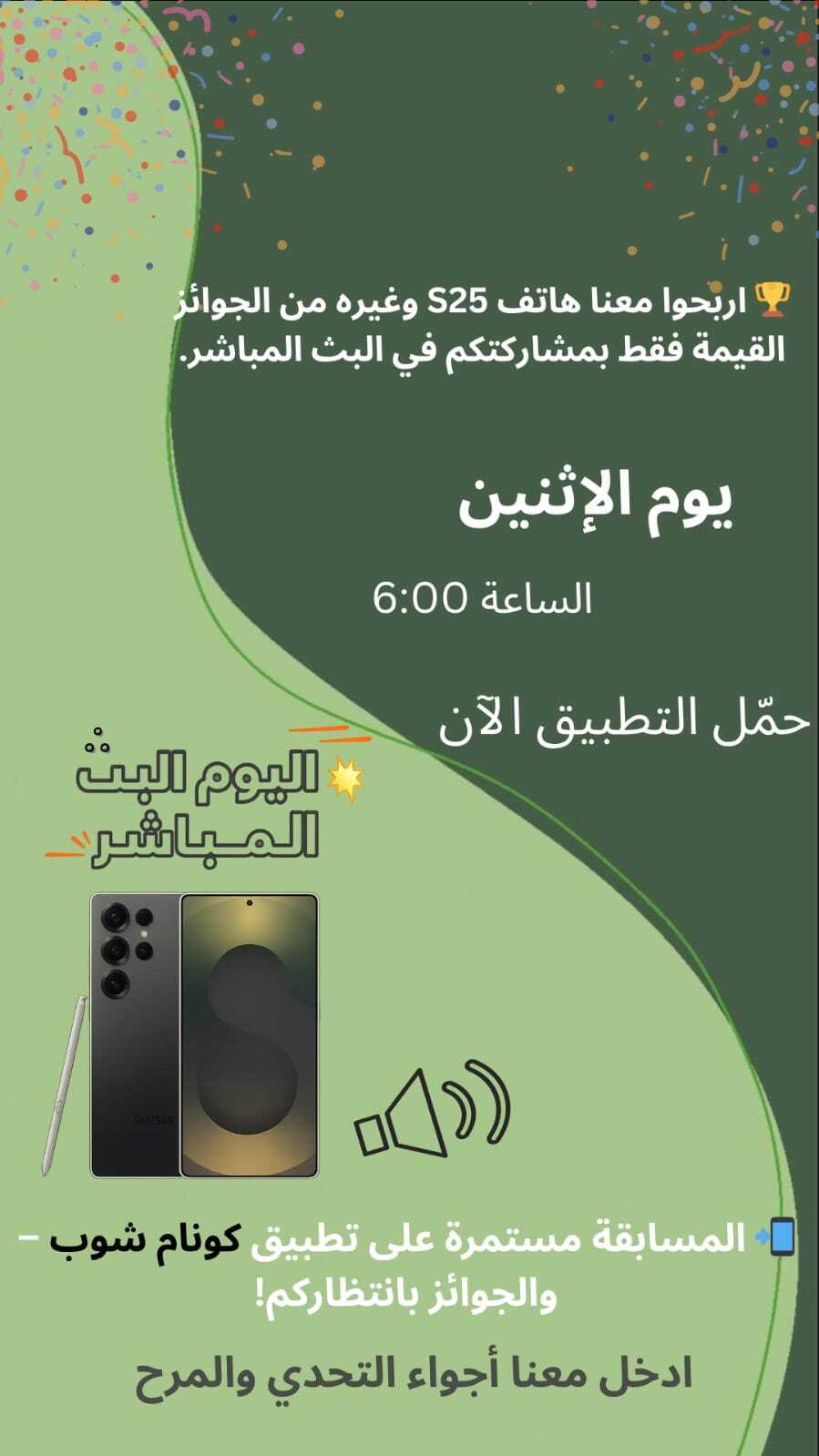 مسابقة كونام شوب