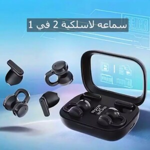 سماعة لاسلكية 2 في 1
