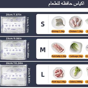 اكياس حافظة الطعام