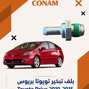 بلف تبخير تويوتا بريوس 2010-2015 (أصلي PCV Valve)