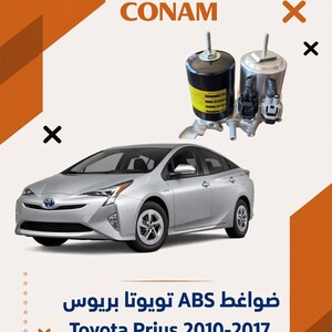 ضواغط ABS تويوتا بريوس 2010-2017- Brake Actuator (مستعمل اصلي )