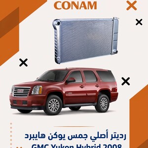 روديتر ماء جمس يوكون 2008 - 2014 GMC Yukon 2008-2014 Engine Coolant Radiator GM